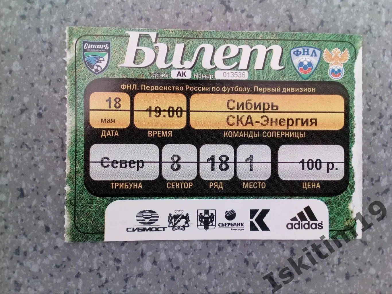 ФНЛ. Сибирь Новосибирск - СКА-Энергия Хабаровск. 18.05.2011