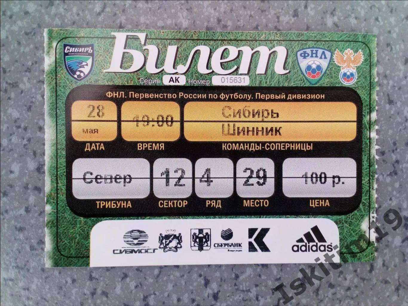 Билет. ФНЛ. Сибирь Новосибирск - Шинник Ярославль. 28.05.2011