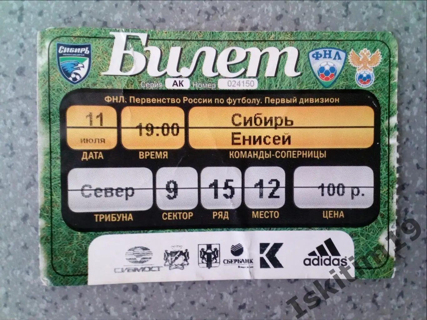 ФНЛ. Сибирь Новосибирск - Енисей Красноярск. 11.07.2011