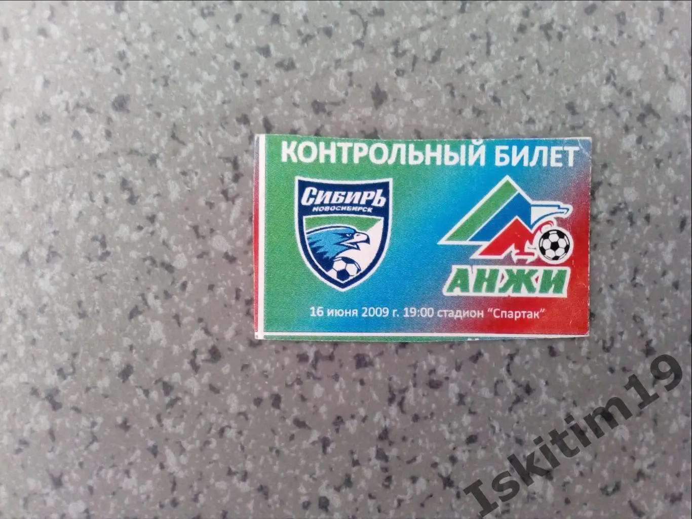 Контрольный билет. 1 дивизион. Сибирь Новосибирск - Анжи Махачкала. 16.06.2009