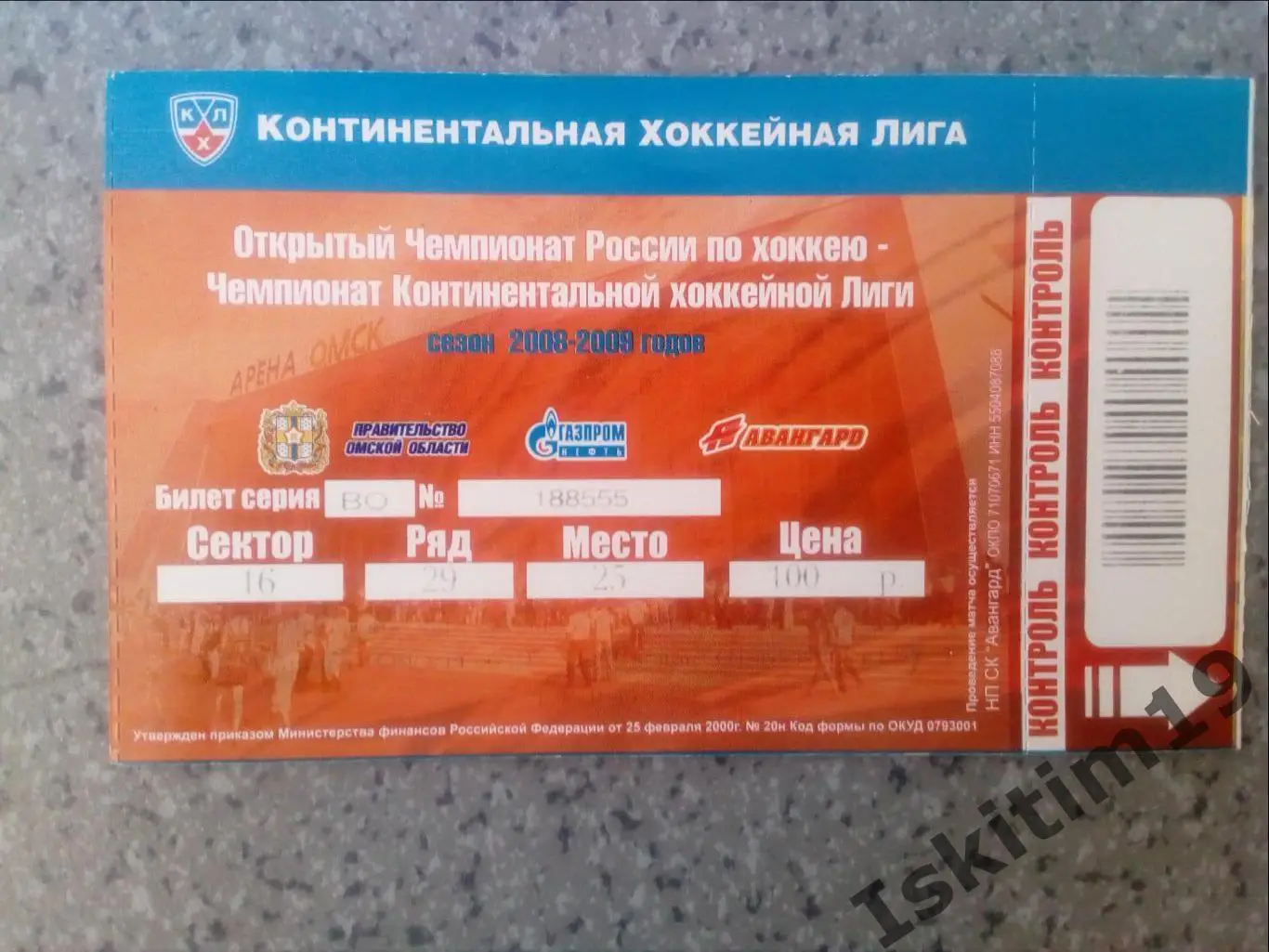 Чемпионат КХЛ. Авангард Омская область - Сибирь Новосибирск. 01.02.2009