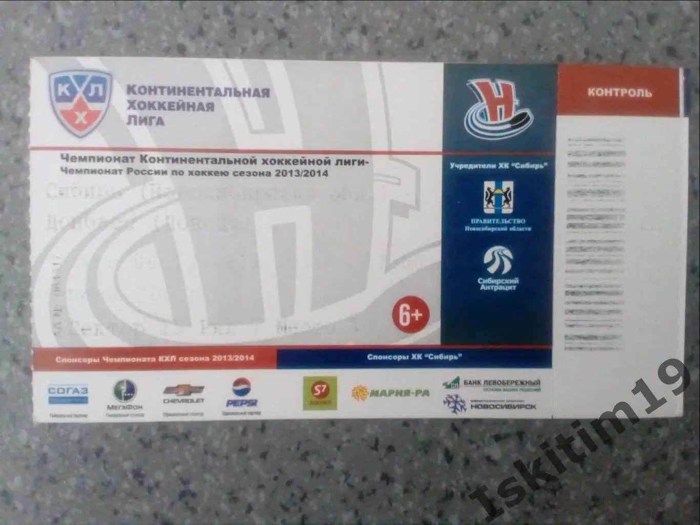 Билет. КХЛ. Сибирь Новосибирск - Донбасс Донецк. 08.12.2013