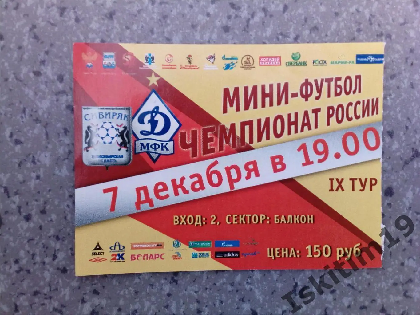 Суперлига. Сибиряк Новосибирск - Динамо Москва. 07.12.2011