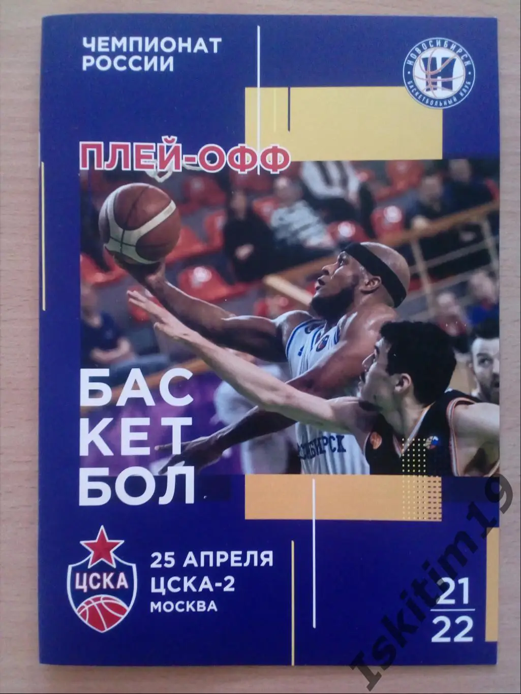 Суперлига. Плей-офф. За 7 место. БК Новосибирск - ЦСКА-2 Москва. 25.04.2022