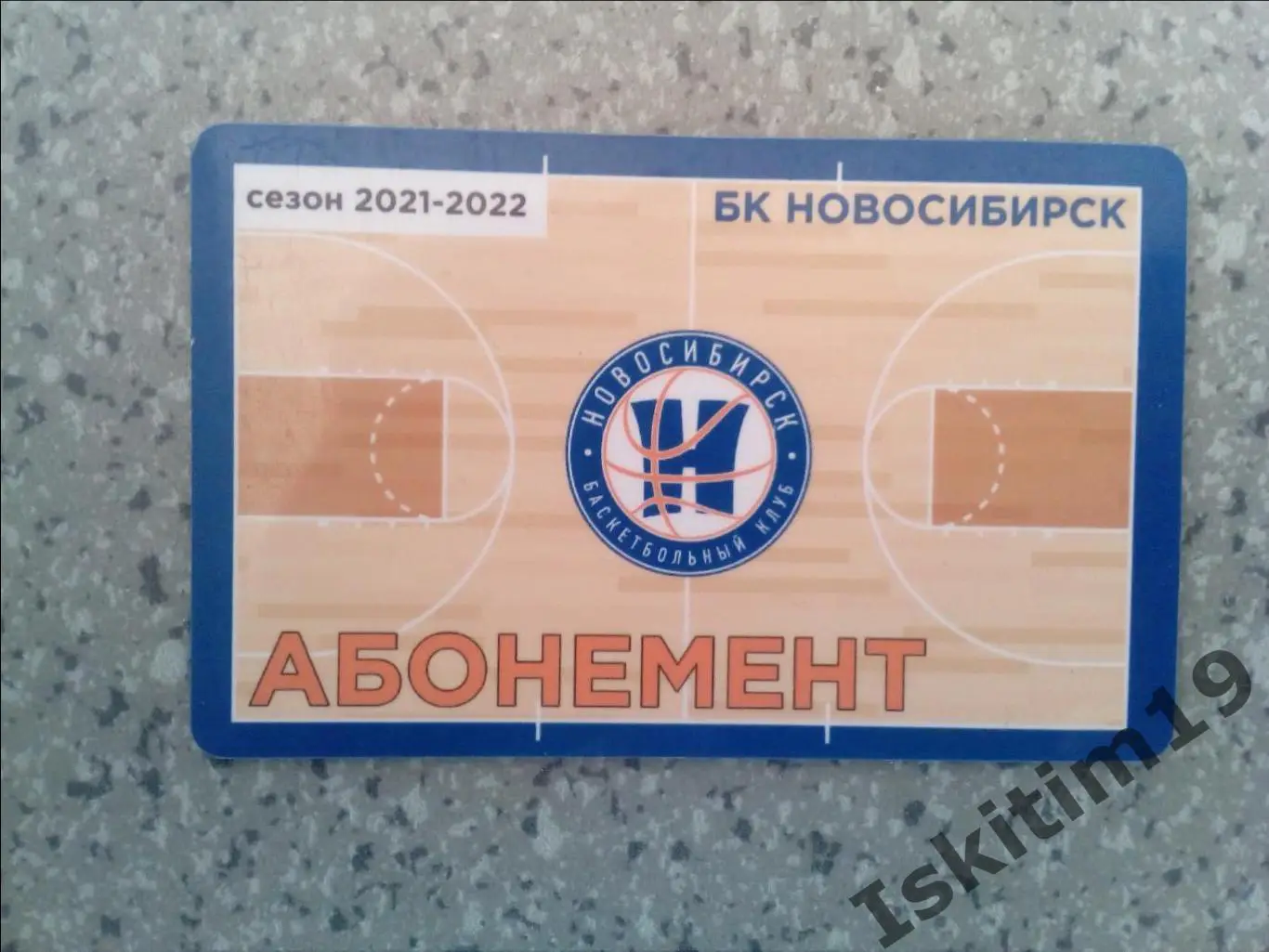 Абонемент баскетбол БК Новосибирск 2021-2022
