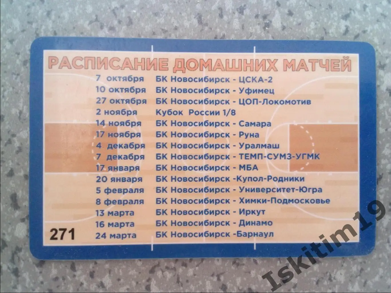 Абонемент баскетбол БК Новосибирск 2021-2022 1