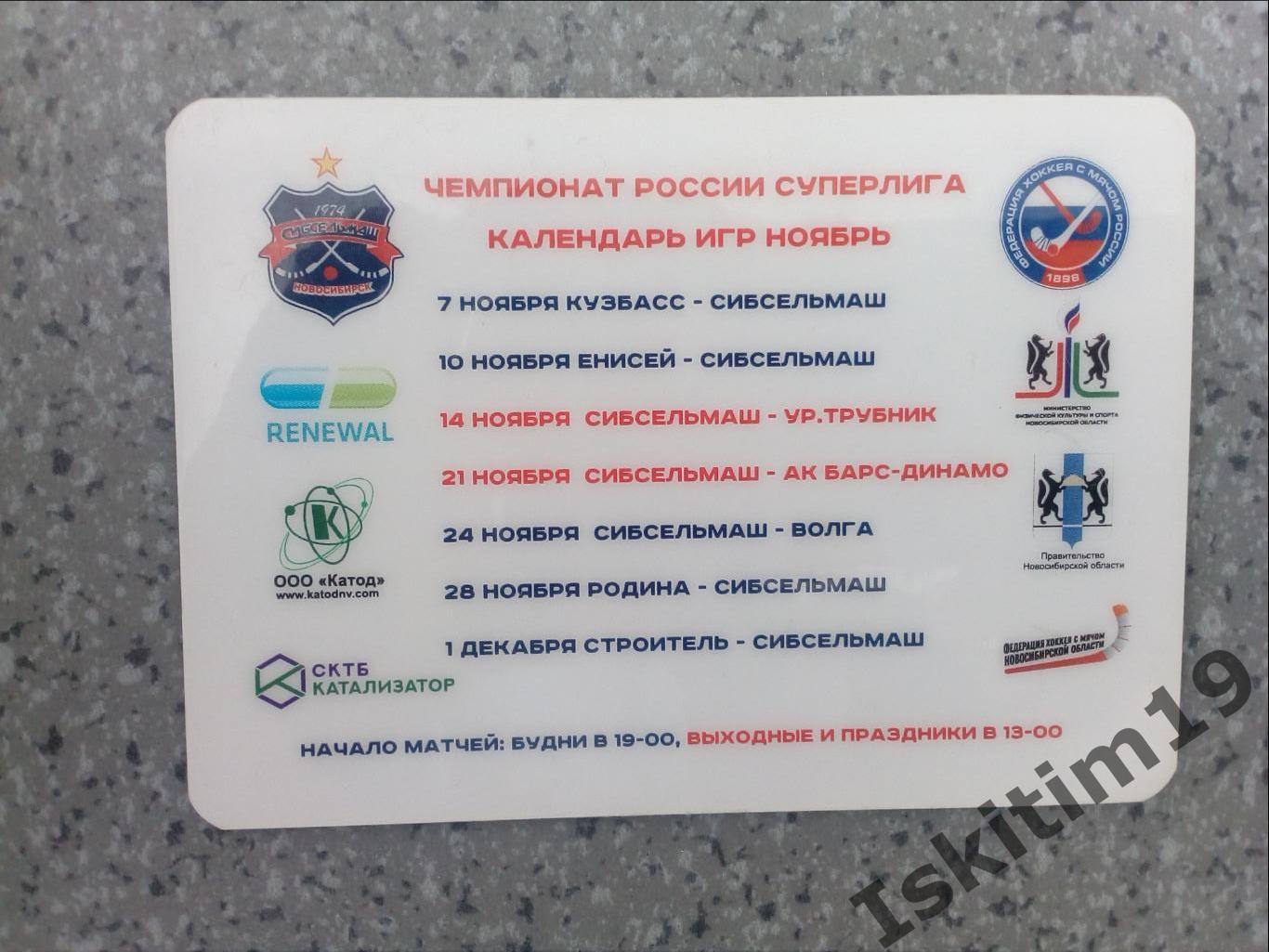 Абонемент хоккей с мячом Сибсельмаш Новосибирск 2020-2021 1