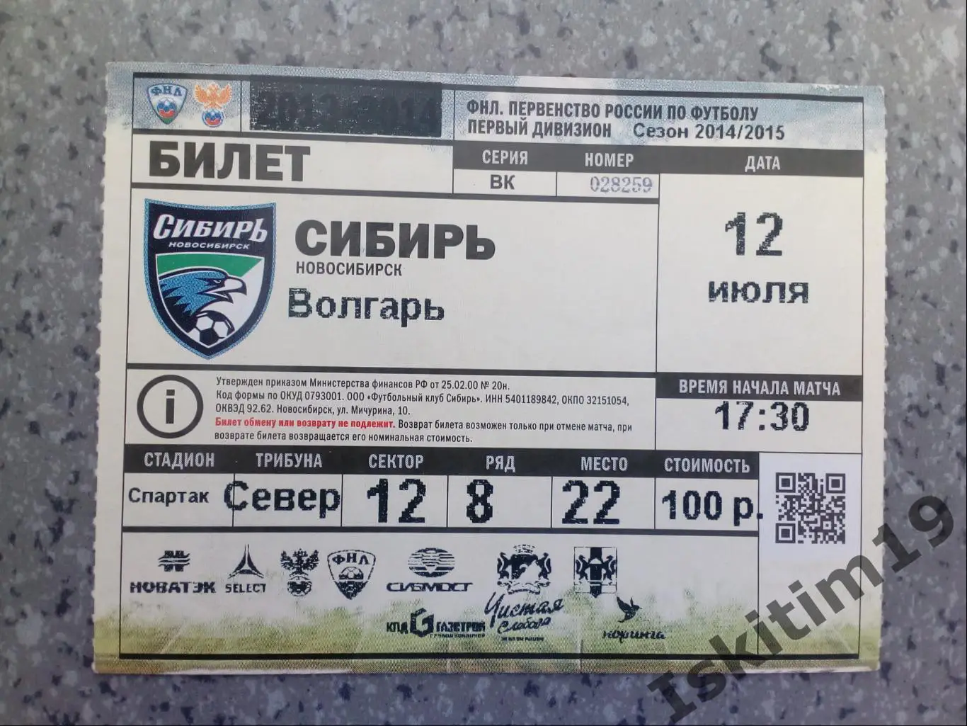 Билет. ФНЛ. Сибирь Новосибирск - Волгарь Астрахань. 12.07.2014