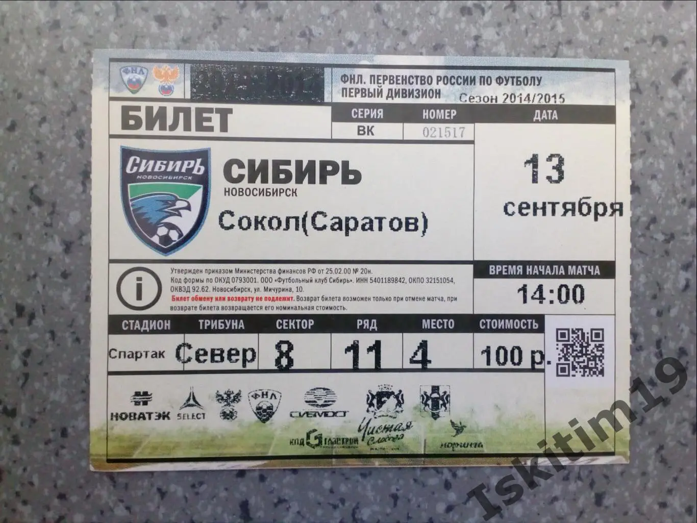 Билет. ФНЛ. Сибирь Новосибирск - Сокол Саратов. 13.09.2014