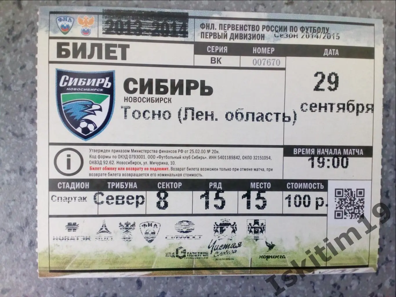 Билет. ФНЛ. Сибирь Новосибирск - Тосно Ленинградская область. 29.09.2014