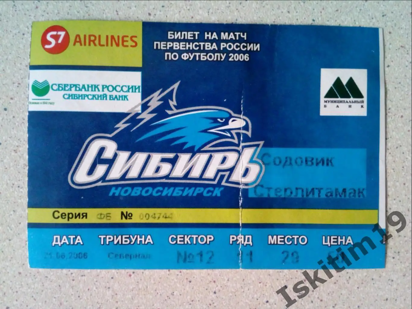 Кубок России. 1/32 финала. Сибирь Новосибирск - Содовик Стерлитамак. 21.06.2006
