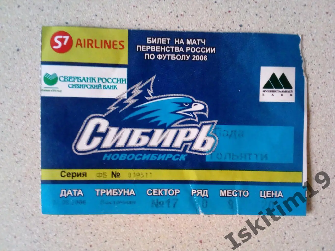 1 дивизион. Сибирь Новосибирск - Лада Тольятти. 07.08.2006