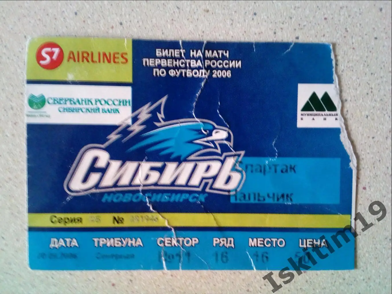 Билет. Кубок России. Сибирь Новосибирск - Спартак Нальчик. 20.09.2006