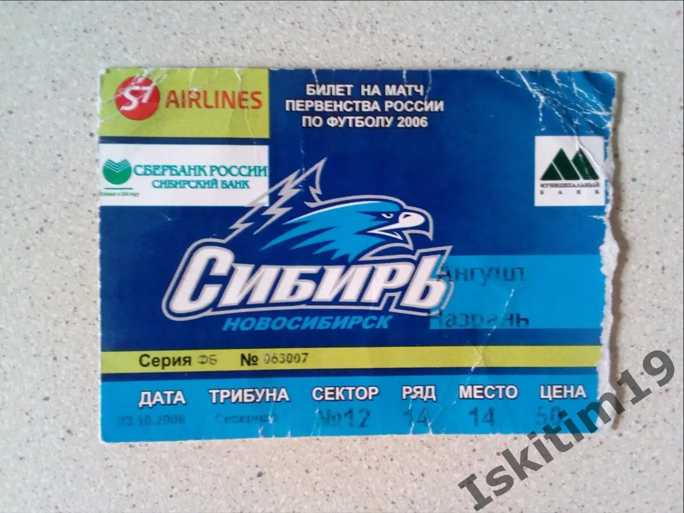 Билет. 1 дивизион. Сибирь Новосибирск - Ангушт Назрань. 03.10.2006
