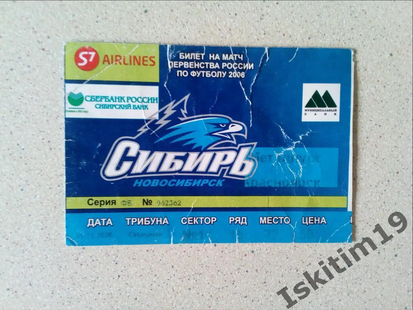 Билет. 1 дивизион. Сибирь Новосибирск - Металлург Красноярск. 05.11.2006