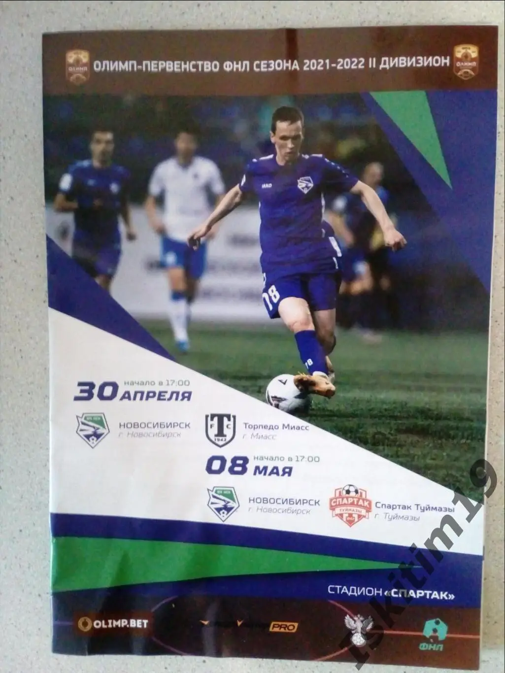 ФНЛ-II. Новосибирск - Торпедо Миасс/Спартак Туймазы. 30.04./08.05.2022