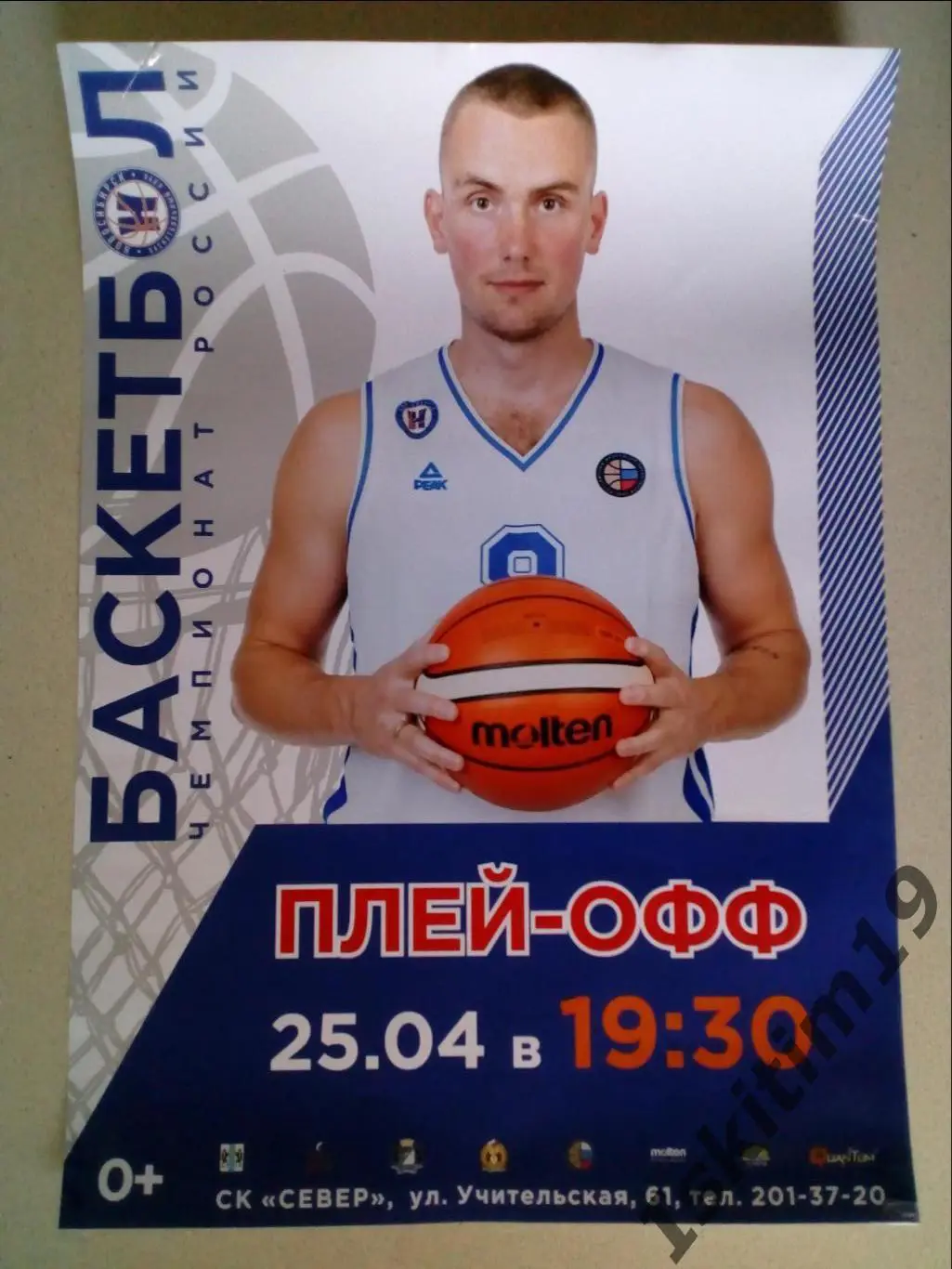 Афиша. Баскетбол. Суперлига. БК Новосибирск - ЦСКА-2 Москва. 25.04.2022