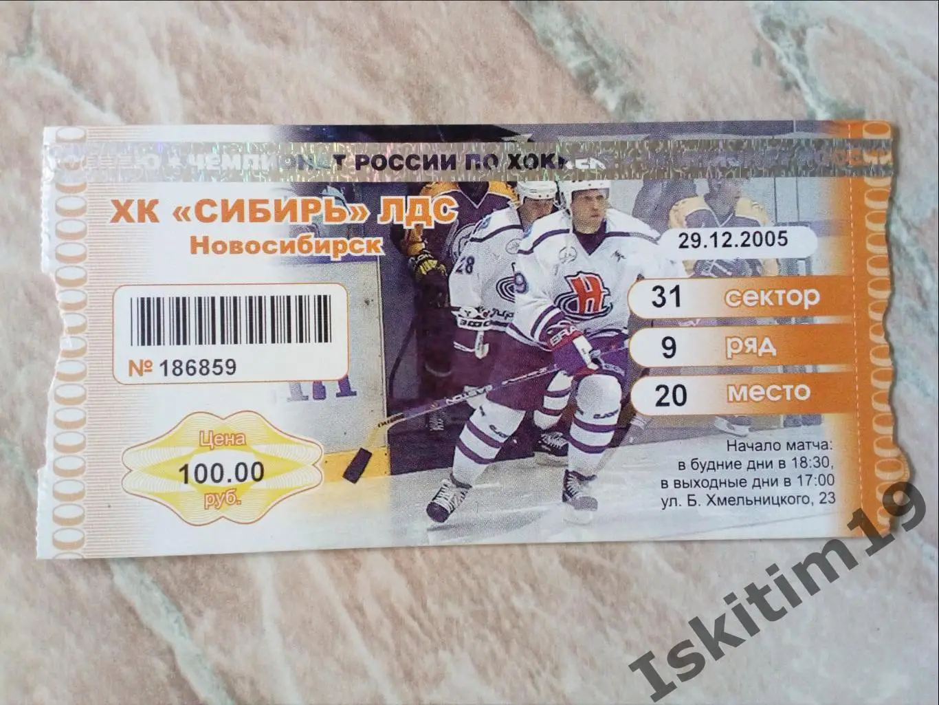 Суперлига. Сибирь Новосибирск - Лада Тольятти. 29.12.2005