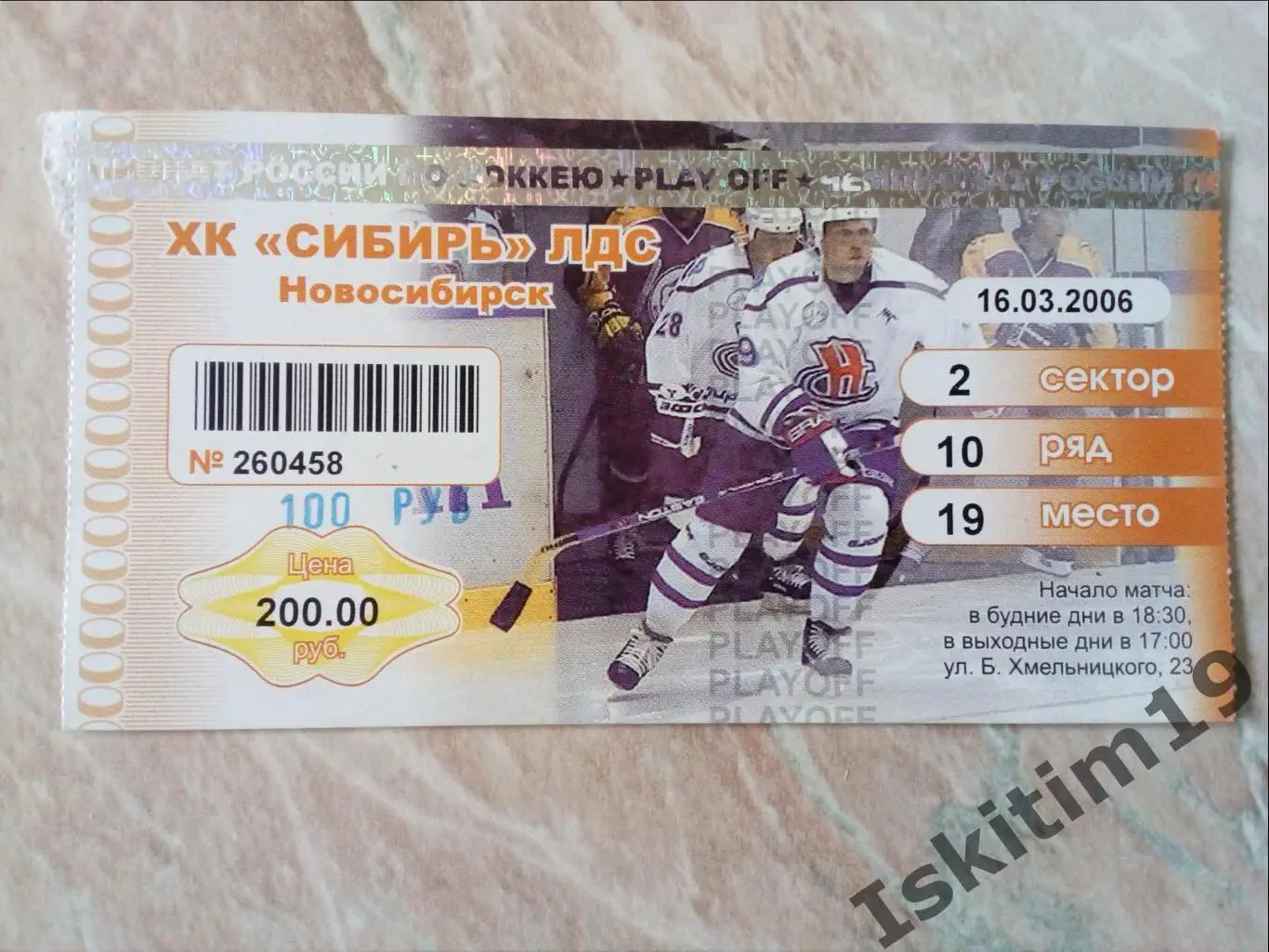 Суперлига. 1/8 финала. Сибирь Новосибирск - Локомотив Ярославль. 16.03.2006