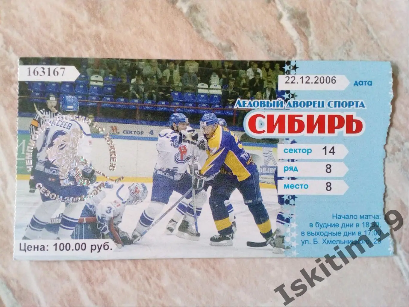 Суперлига. Сибирь Новосибирск - Крылья Советов Москва. 22.12.2006