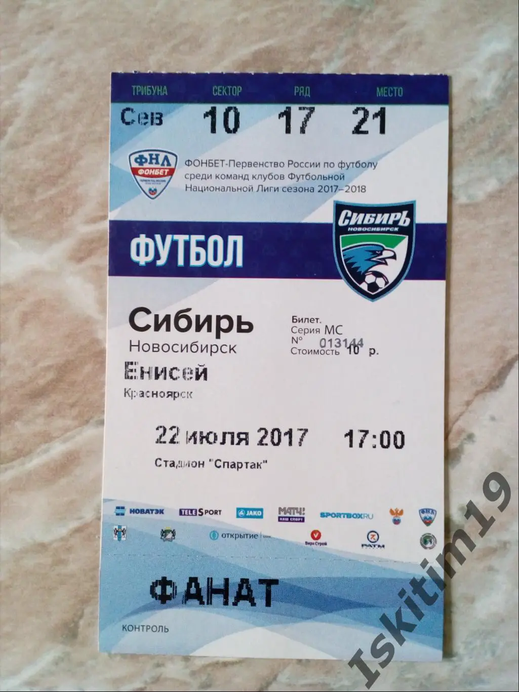 Билет с контролем. ФНЛ. Сибирь Новосибирск - Енисей Красноярск. 22.07.2017