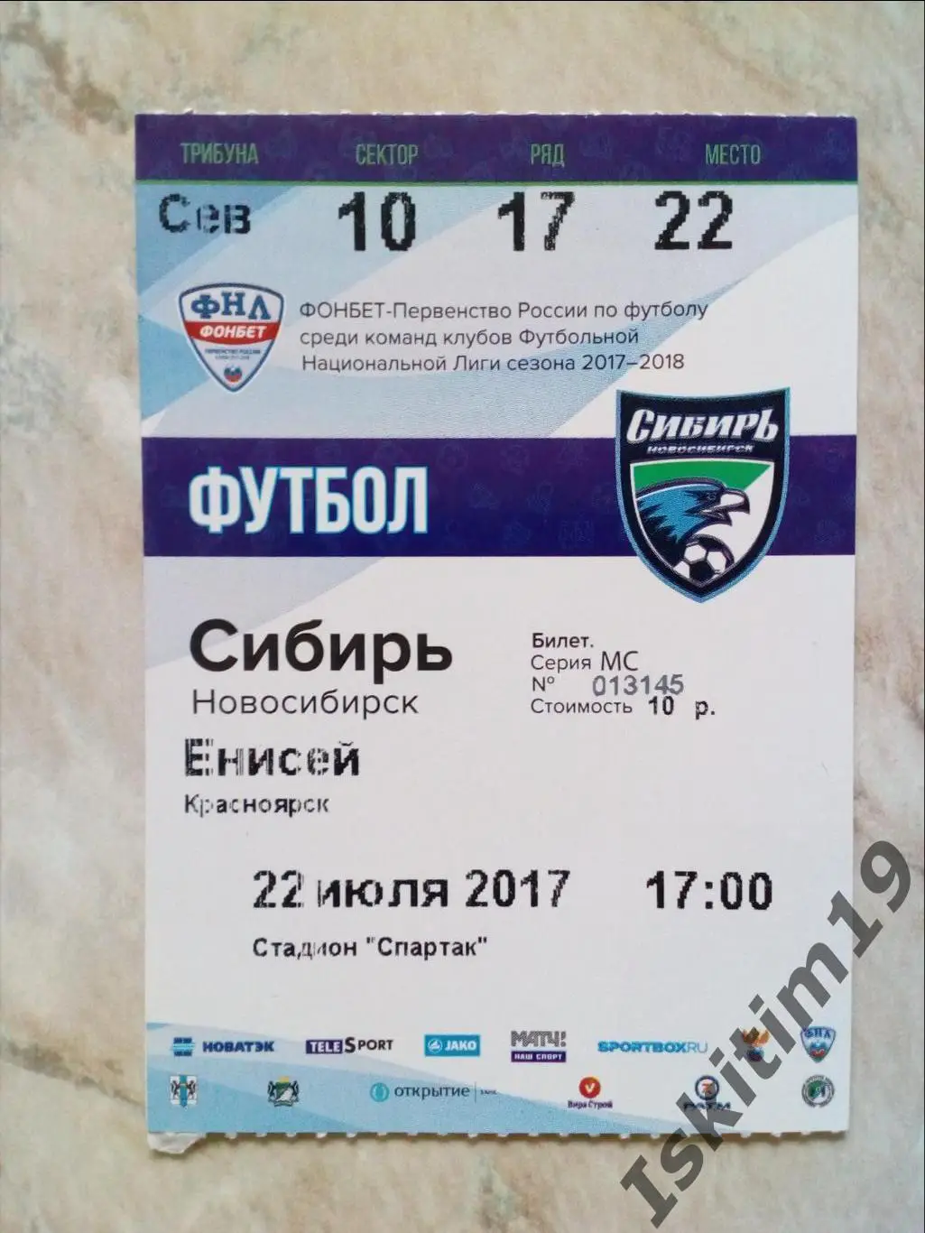 Билет. ФНЛ. Сибирь Новосибирск - Енисей Красноярск. 22.07.2017