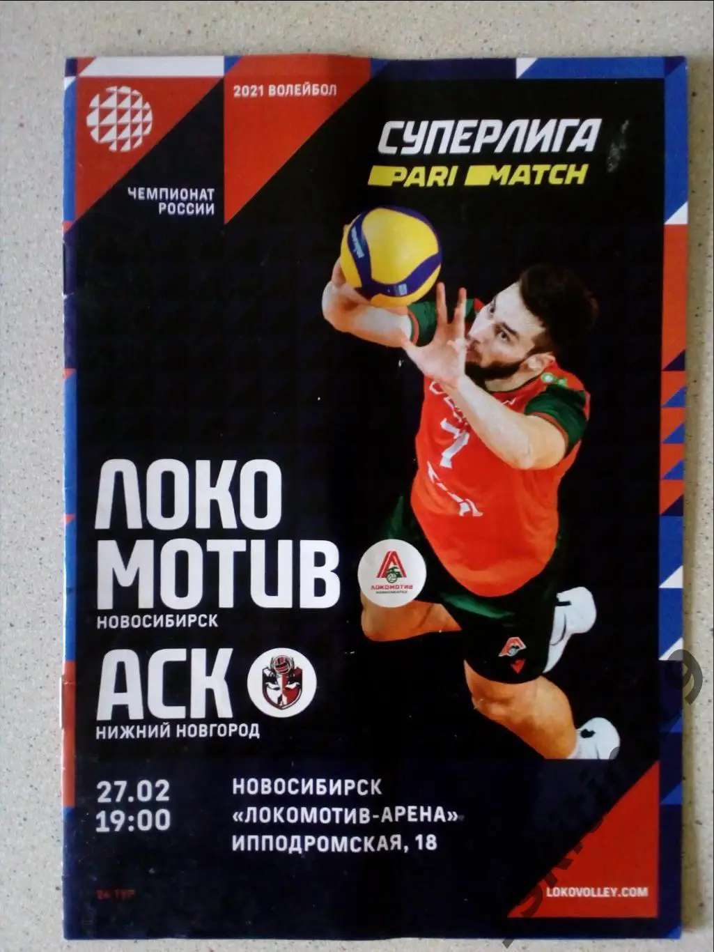 Суперлига. 24 тур. Локомотив Новосибирск - АСК Нижний Новгород. 27.02.2021