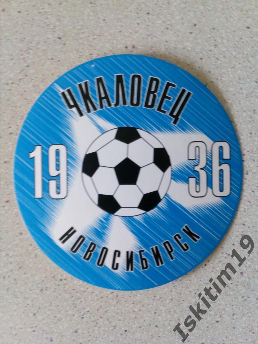 Наклейка ФК Чкаловец-1936 Новосибирск