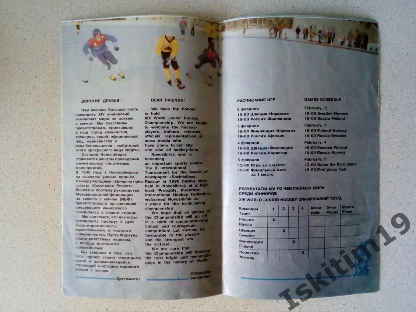 Чемпионат мира среди юниоров. Новосибирск 02-05 февраля 1994 года 1