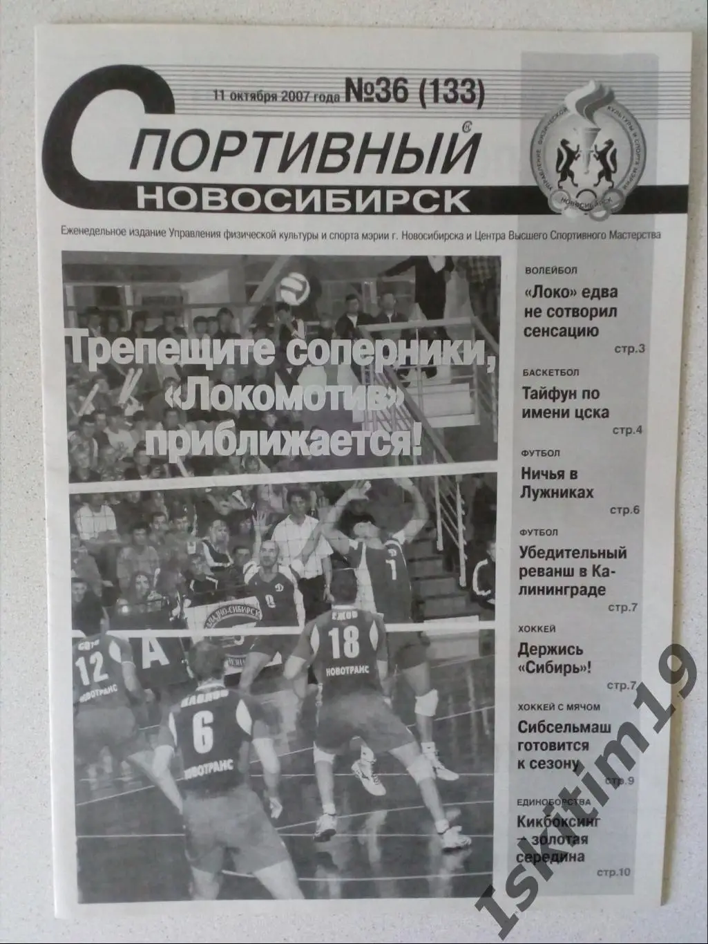 Спортивный Новосибирск # 36 (133) 11.10.2007