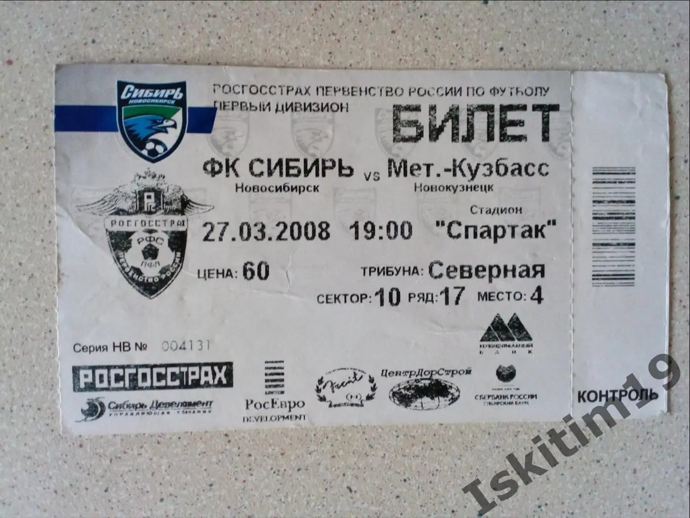Билет. Сибирь Новосибирск - Металлург-Кузбасс Новокузнецк. 27.03.2008