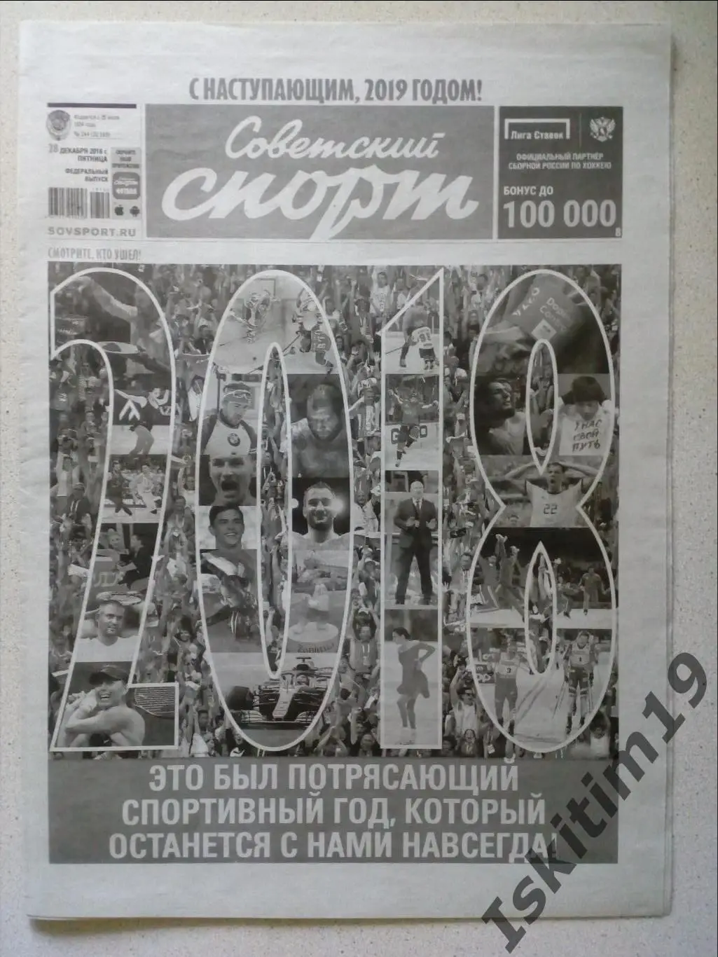 Советский спорт 28.12.2018 # 244