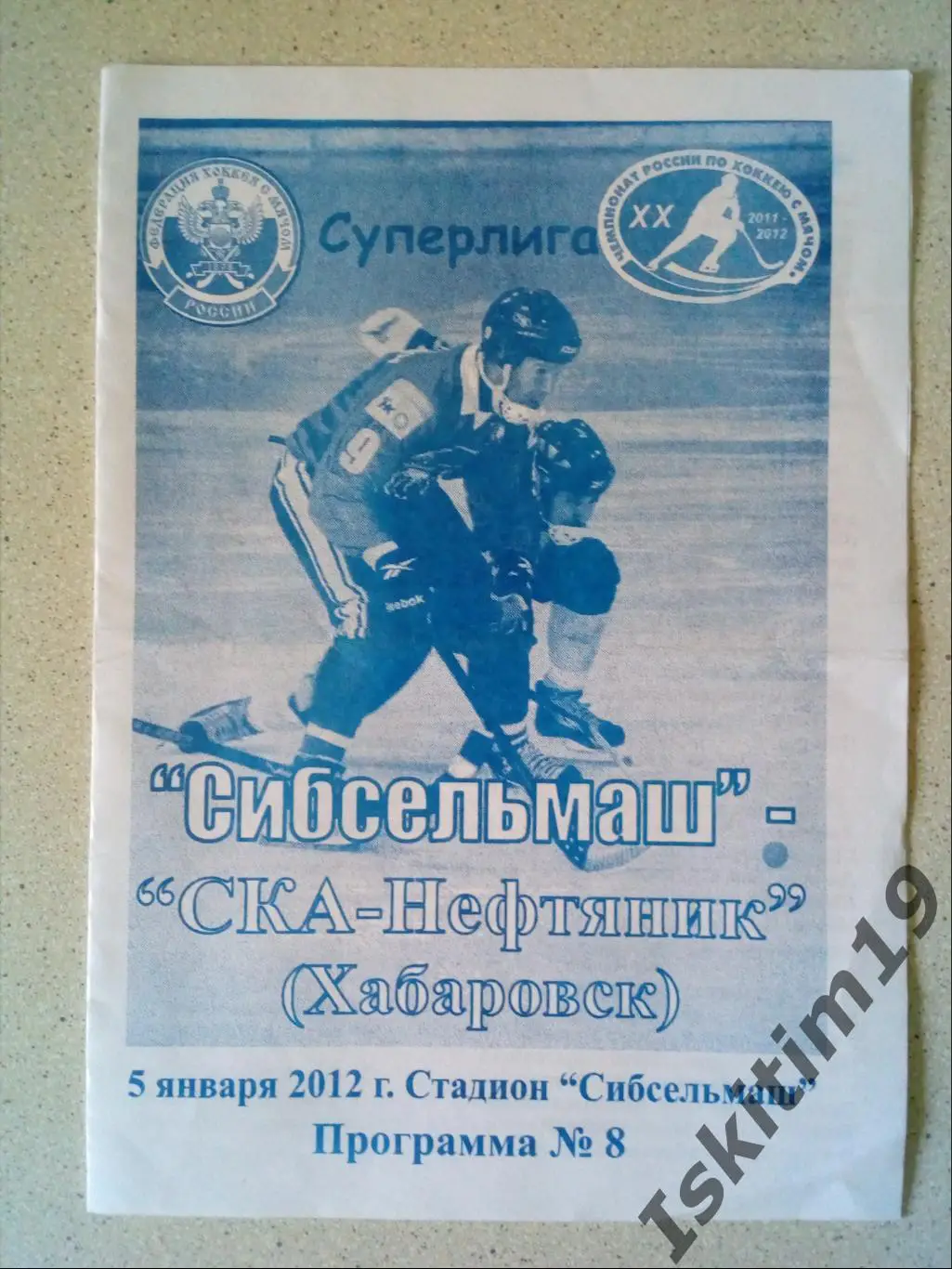 Суперлига. Сибсельмаш Новосибирск - СКА-Нефтяник Хабаровск. 05.01.2012