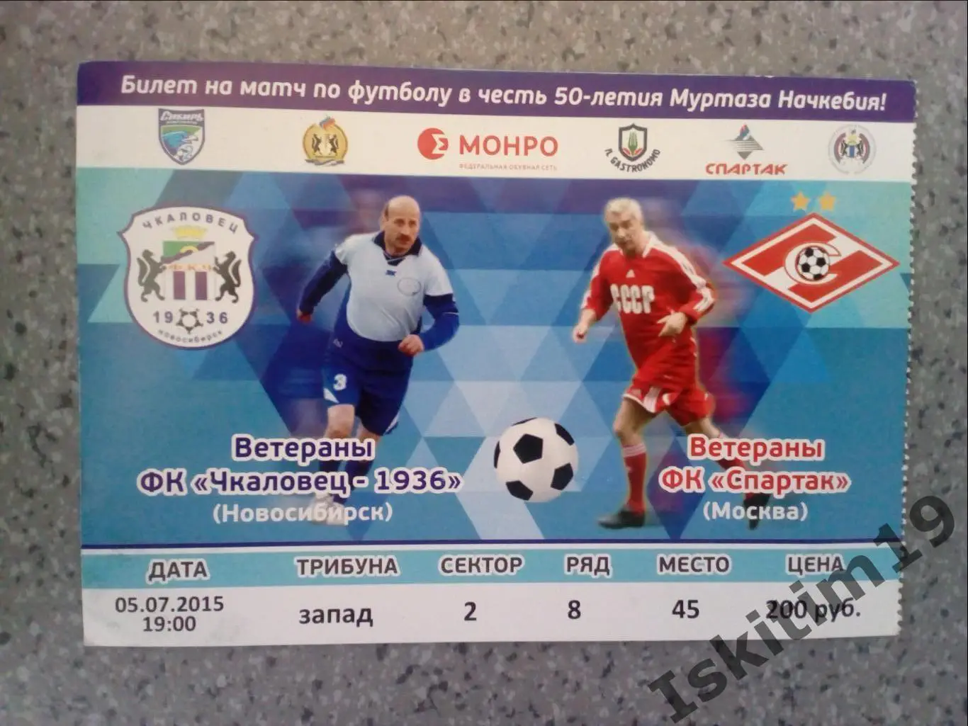 Билет. Ветераны Чкаловец-1936 Новосибирск - ветераны Спартак Москва. 05.07.2015 1