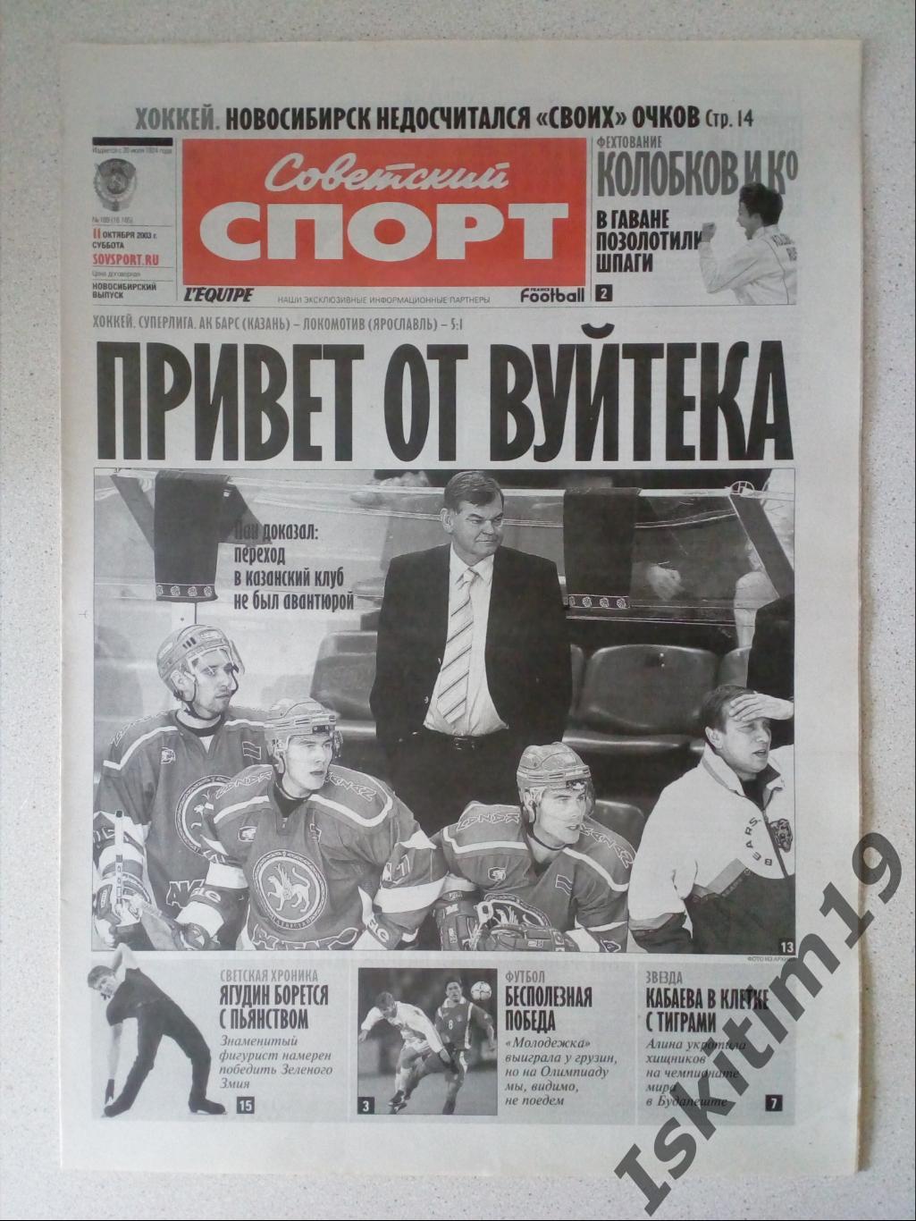 Советский спорт 11.10.2003 # 189