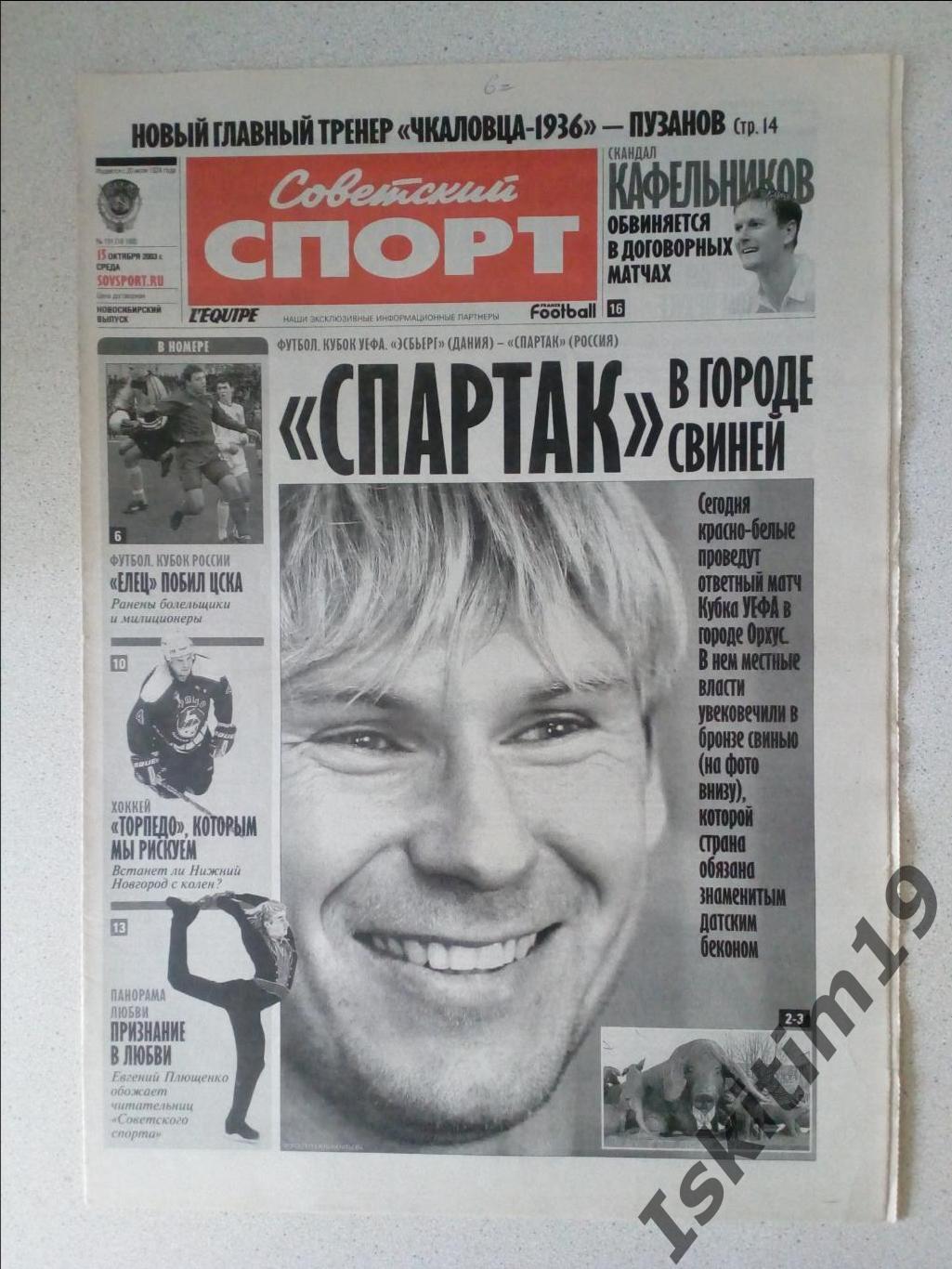 Советский спорт 15.10.2003 # 191