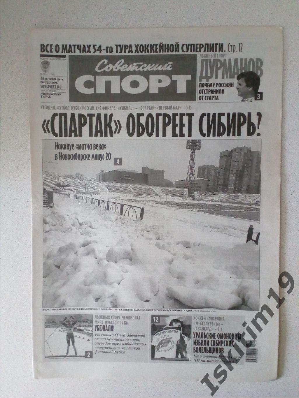 Советский спорт 26.02.2007 # 27-М