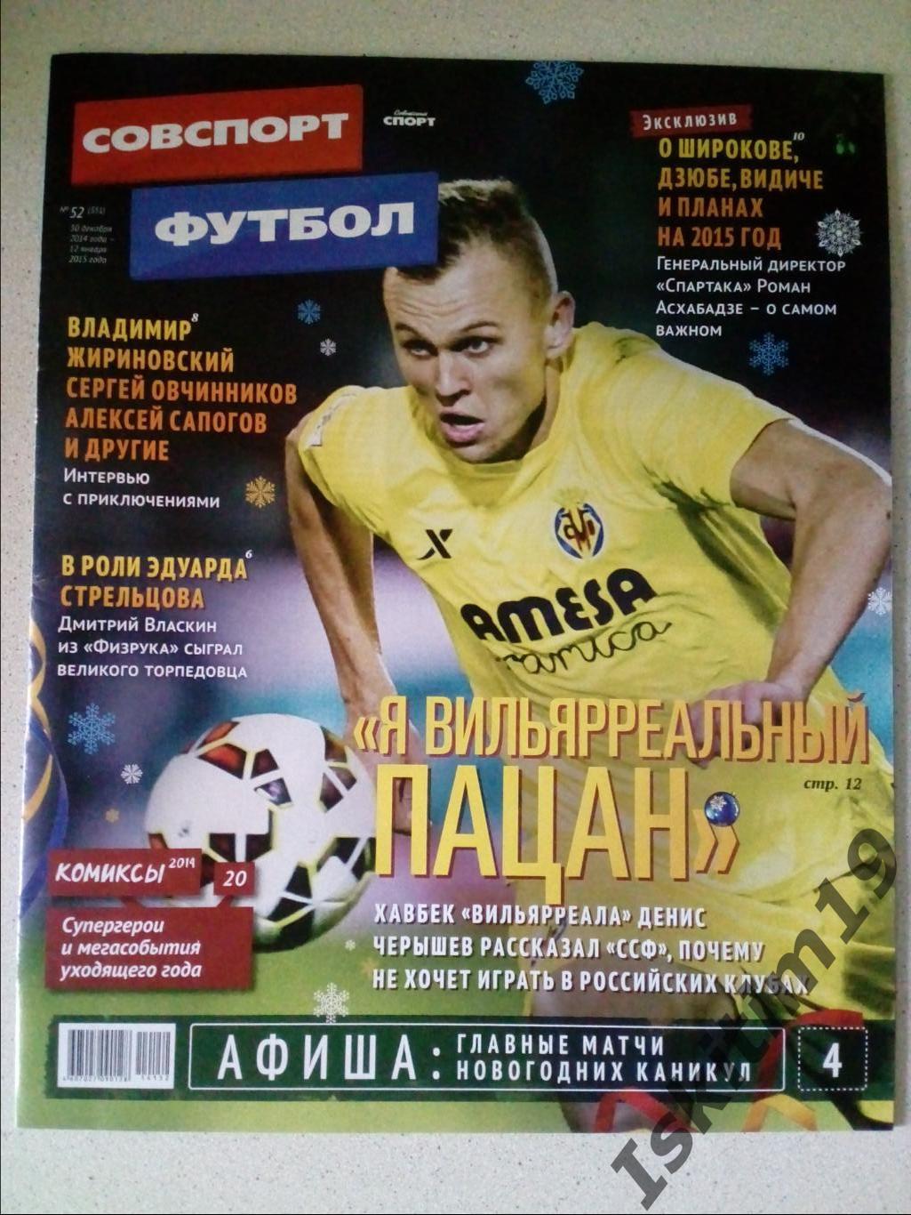 Советский спорт Футбол 30.12.2014 # 52