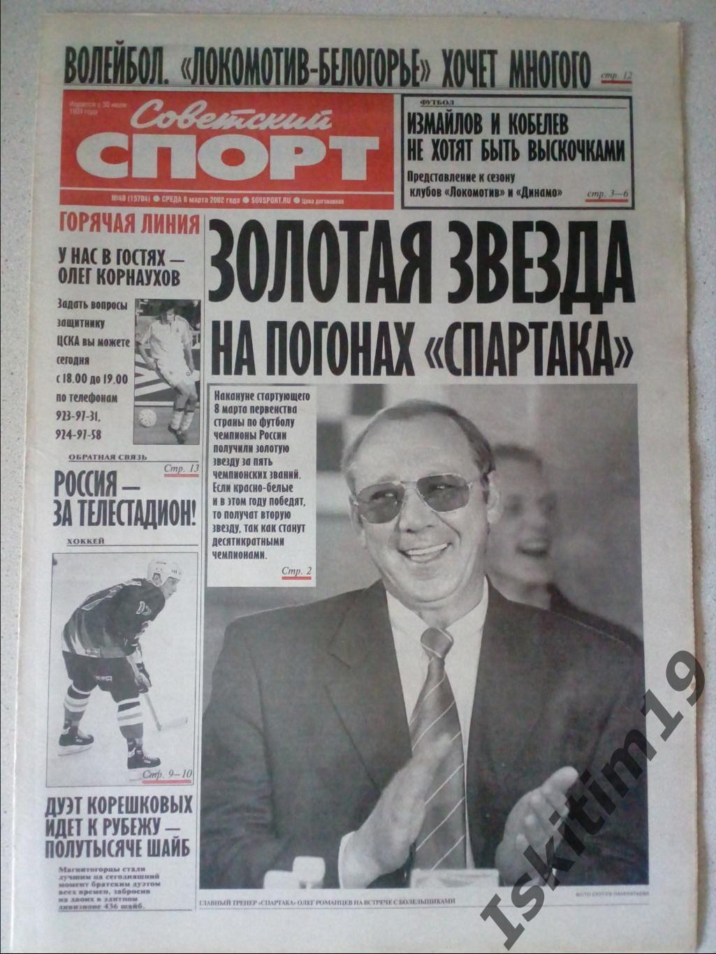 Советский спорт 06.03.2002 № 40