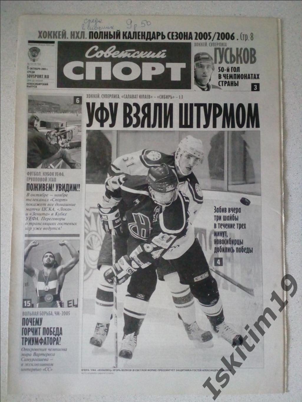 Советский спорт 05.10.2005 # 152