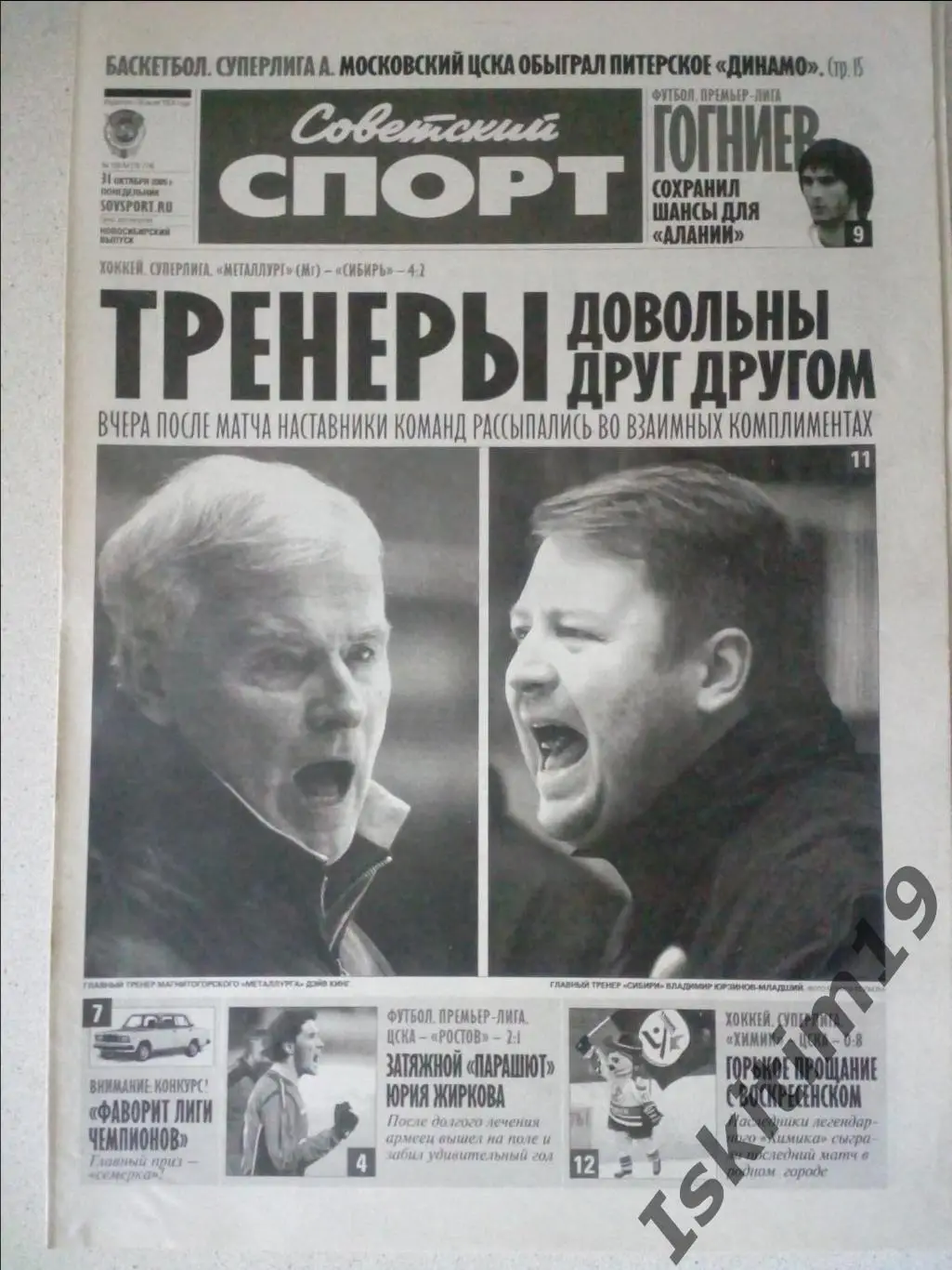 Советский спорт 31.10.2005 # 168-М