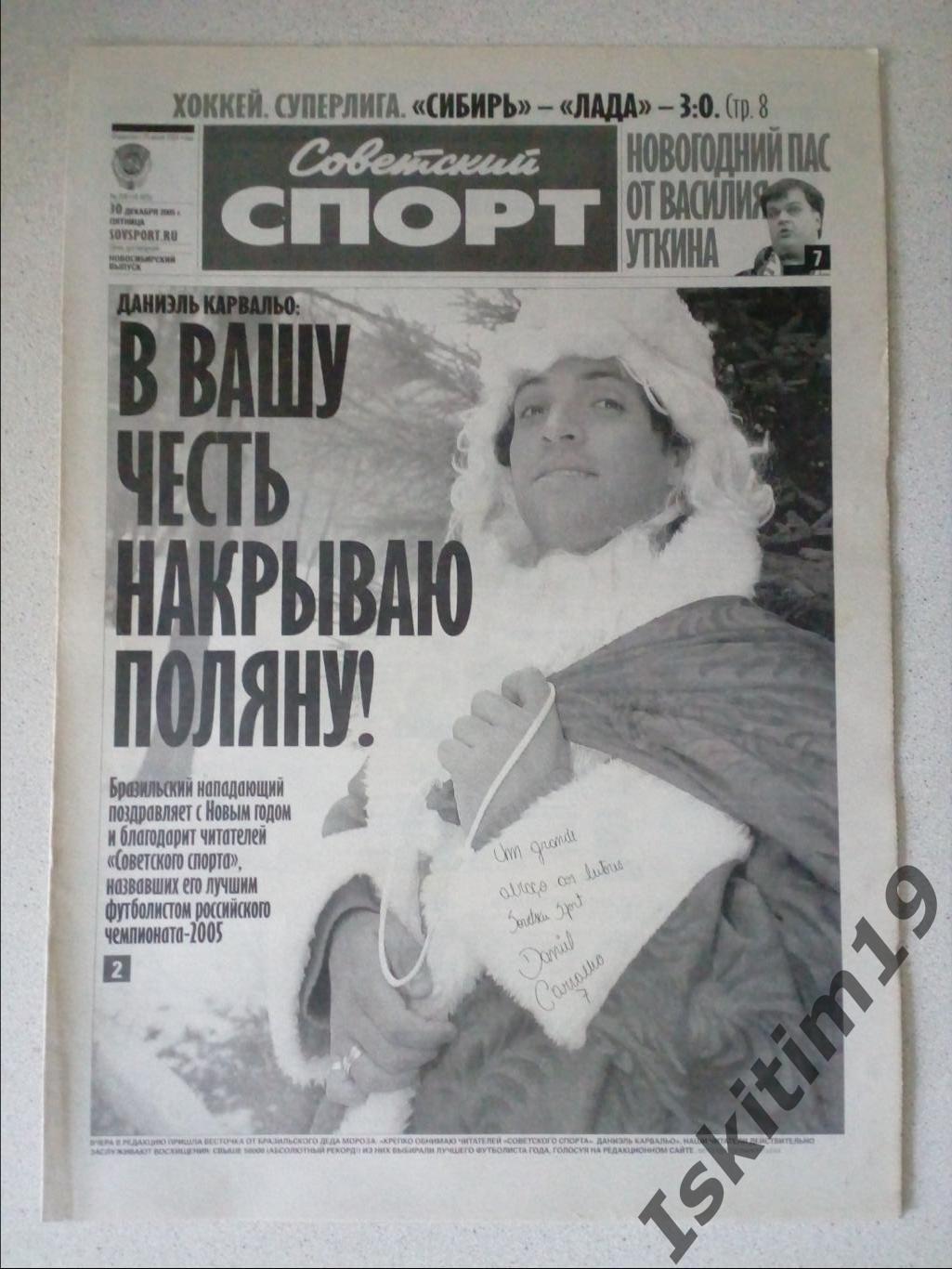 Советский спорт 30.12.2005 # 200