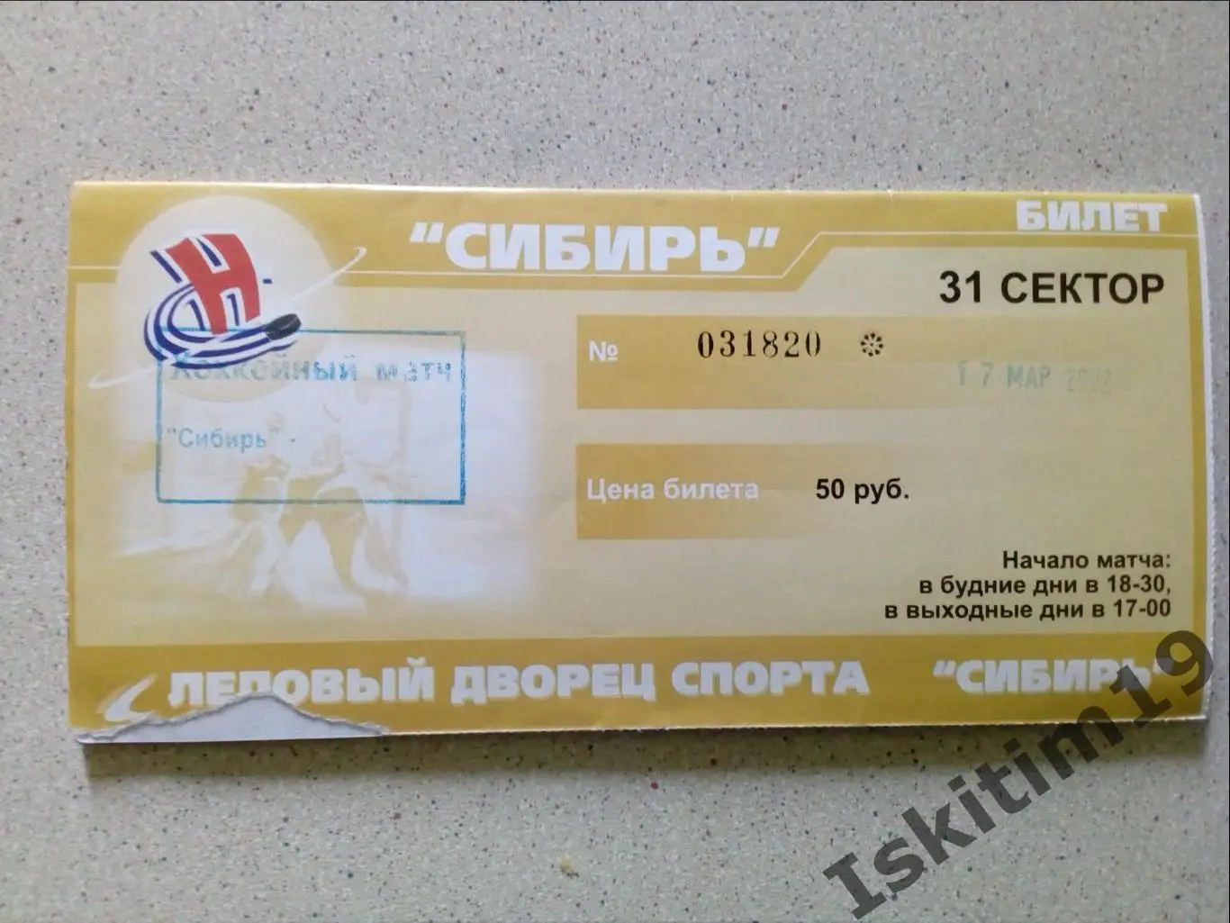 Высшая лига. Финальный турнир. Сибирь Новосибирск - Газовик Тюмень. 17.03.2002