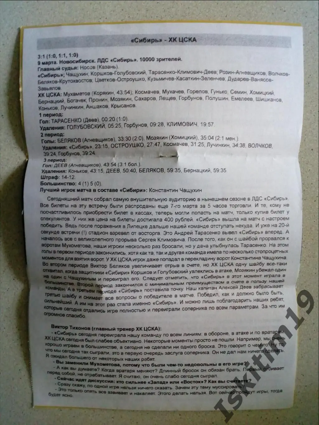Высшая лига. Финальный турнир. Сибирь Новосибирск - Газовик Тюмень. 17.03.2002 1