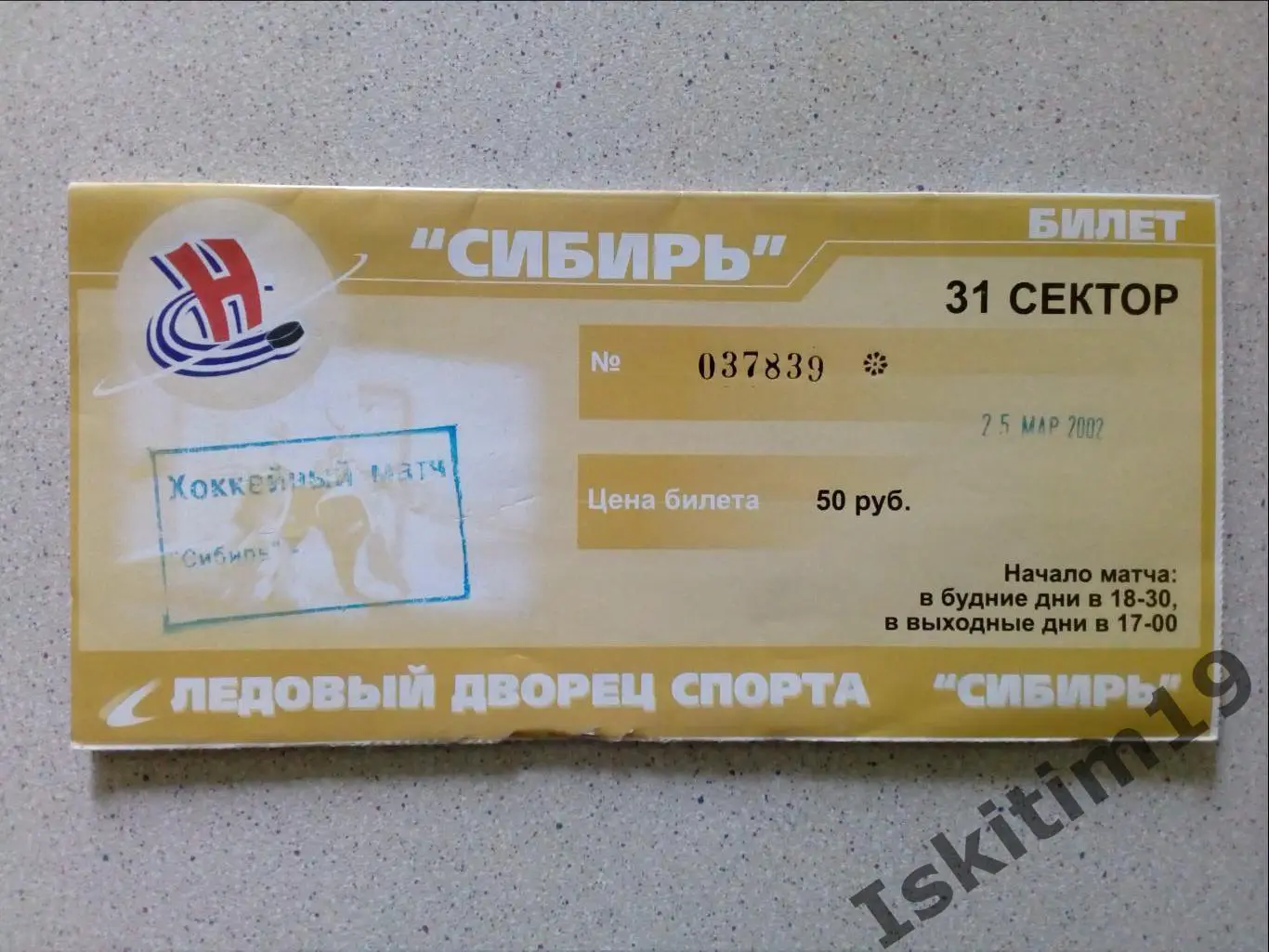 Высшая лига. Сибирь Новосибирск - Динамо-Энергия Екатеринбург. 25.03.2002