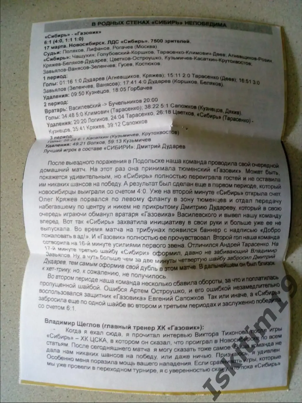 Высшая лига. Сибирь Новосибирск - Динамо-Энергия Екатеринбург. 25.03.2002 1