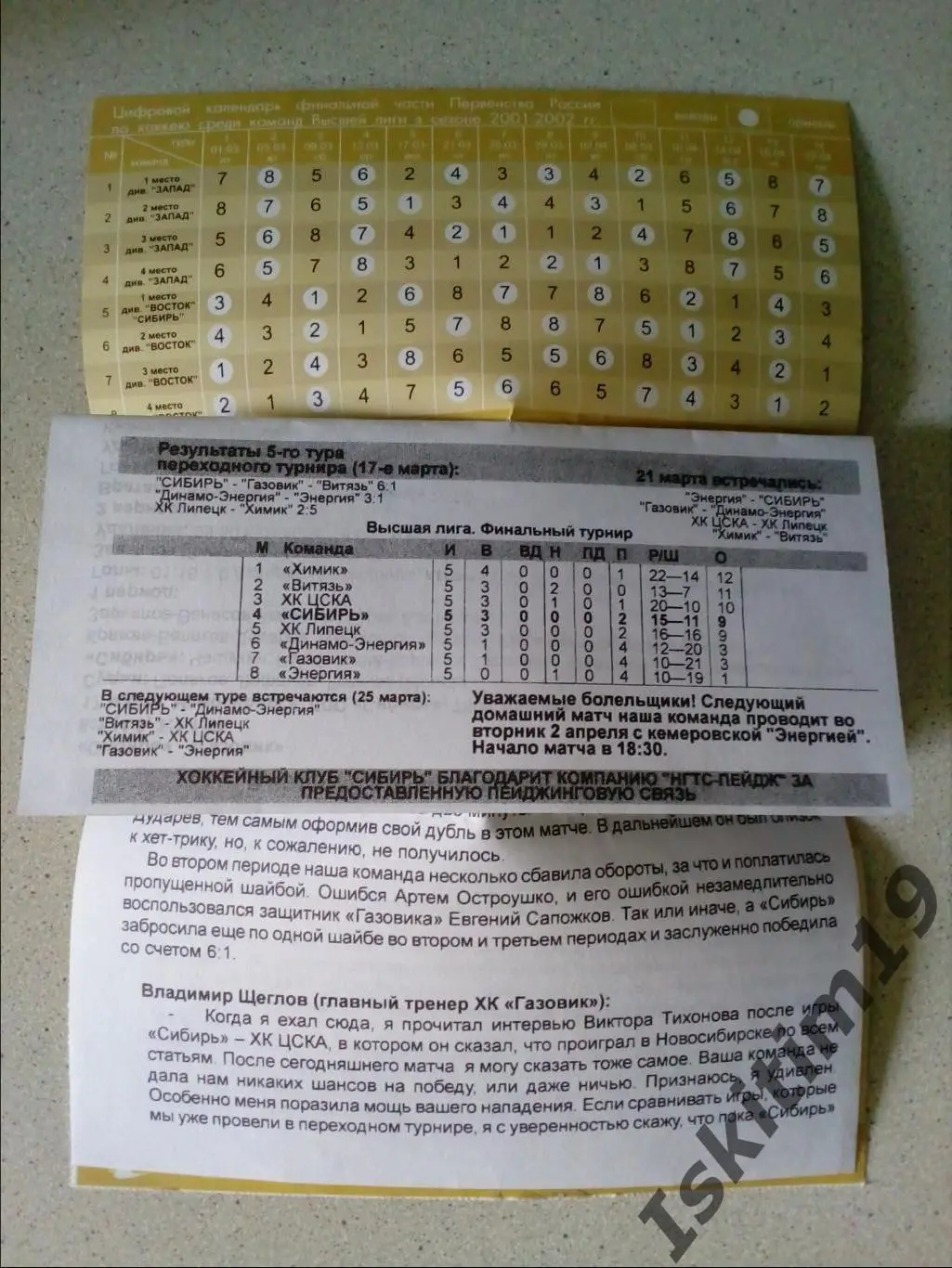 Высшая лига. Сибирь Новосибирск - Динамо-Энергия Екатеринбург. 25.03.2002 2