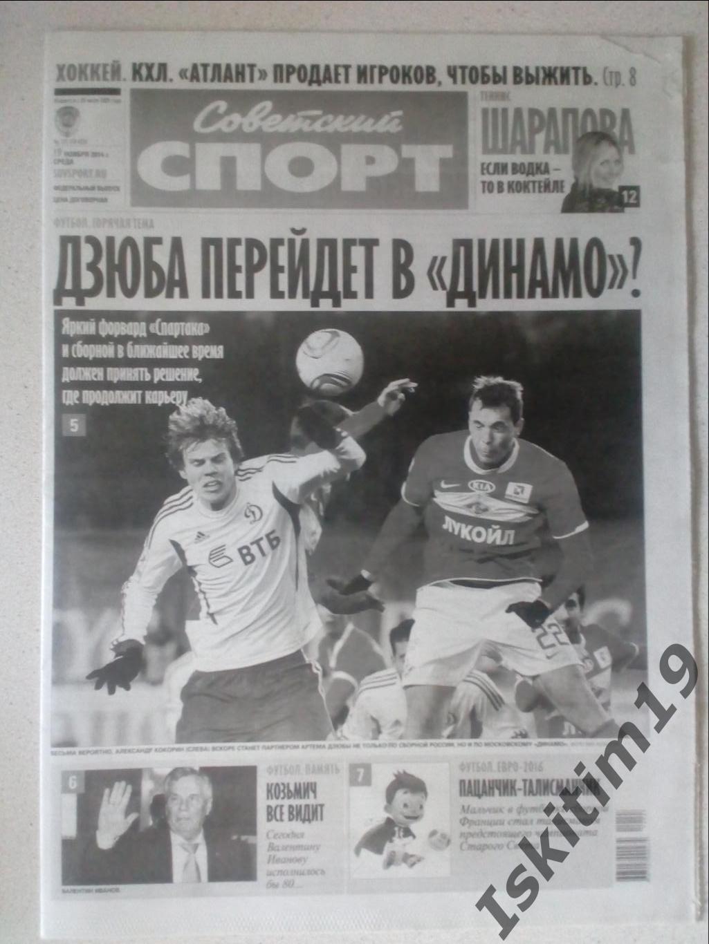 Советский спорт 19.11.2014 № 171