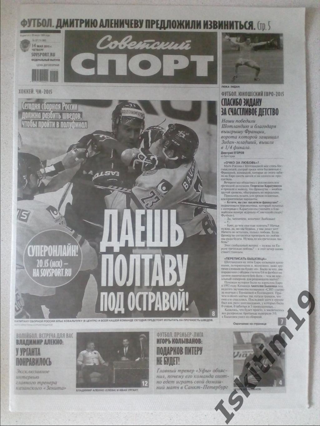 Советский спорт 14.05.2015 # 62