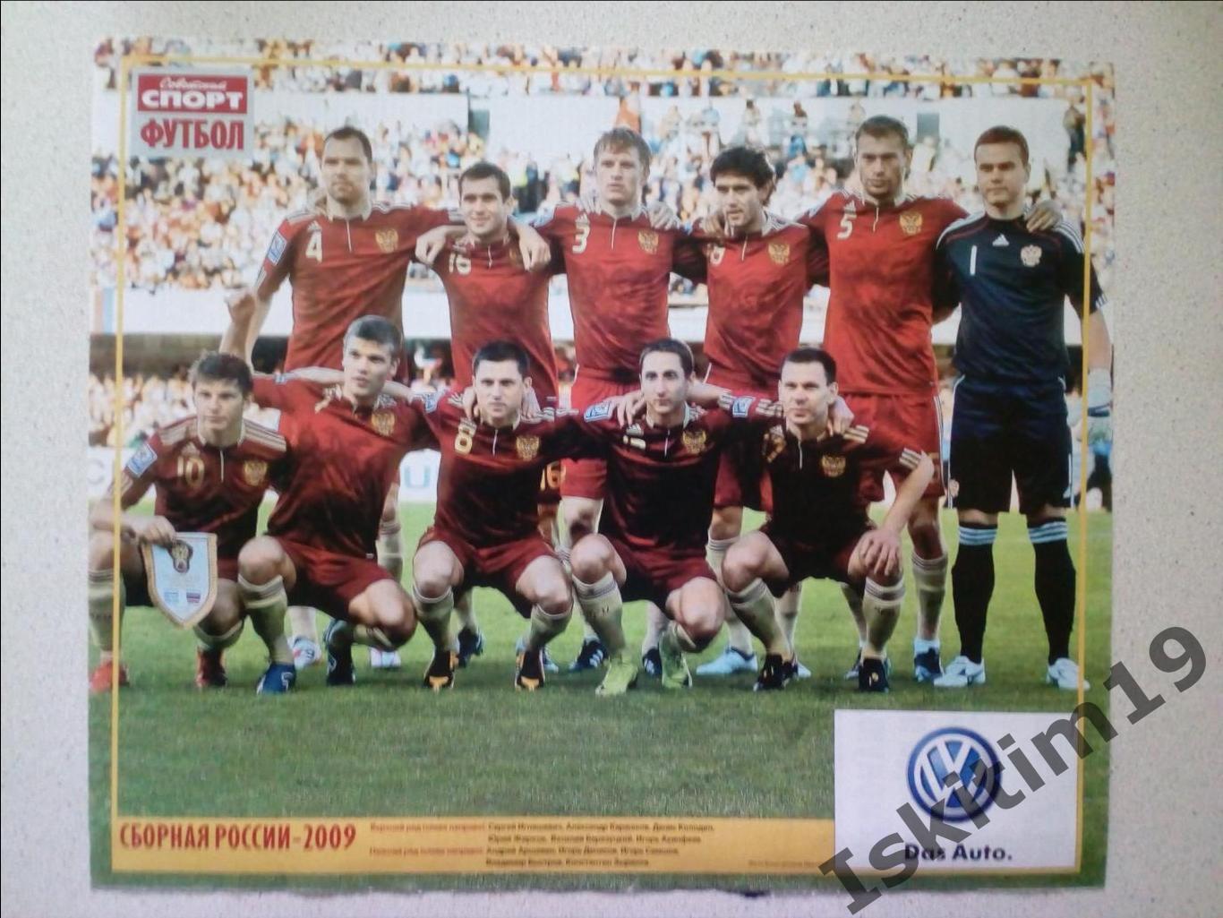 Постер сборная России по футболу 2009